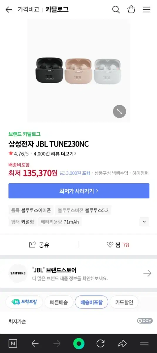 JBL TUNE230NC 블루투스 이어폰 블랙 새상품